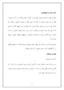 مقاله در مورد قرآن و علم صفحه 6 