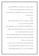 مقاله در مورد استان اصفهان صفحه 2 