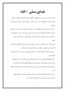 مقاله در مورد خداپرستی - الله صفحه 1 