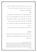 مقاله در مورد خداپرستی - الله صفحه 5 