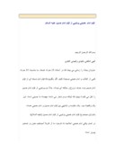 مقاله در مورد قیام امام خمینی ، پرتویی از قیام امام حسین علیه السلام صفحه 1 