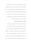 مقاله در مورد قیام امام خمینی ، پرتویی از قیام امام حسین علیه السلام صفحه 2 