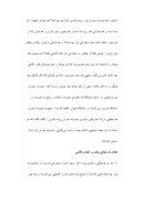 مقاله در مورد قیام امام خمینی ، پرتویی از قیام امام حسین علیه السلام صفحه 3 