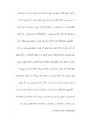 مقاله در مورد قیام امام خمینی ، پرتویی از قیام امام حسین علیه السلام صفحه 7 
