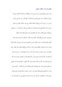 مقاله در مورد قیام امام خمینی ، پرتویی از قیام امام حسین علیه السلام صفحه 8 