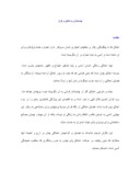 مقاله در مورد چشم‏اندازى به اخلاق در قرآن‏ صفحه 1 