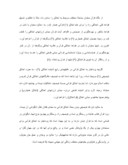 مقاله در مورد چشم‏اندازى به اخلاق در قرآن‏ صفحه 2 