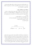 دانلود مقاله تجزیه تحلیل ، پیچیدگیهای صنعتِ تجارت الکترونیک صفحه 7 