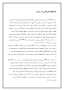 مقاله در مورد تاریخچه اورژانس در ایران صفحه 1 