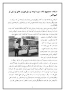 مقاله در مورد تاریخچه اورژانس در ایران صفحه 2 