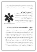 مقاله در مورد تاریخچه اورژانس در ایران صفحه 4 