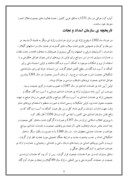 مقاله در مورد تاریخچه اورژانس در ایران صفحه 8 