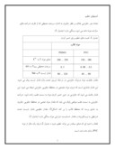 مقاله در مورد ماشین های تزریق پلاستیک صفحه 2 