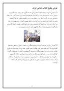 دانلود مقاله انقلاب اسلامی صفحه 2 