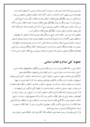 دانلود مقاله انقلاب اسلامی صفحه 4 