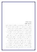 دانلود مقاله بررسی علل و شیوع طلاق در شهرستان خمین در سال 1387 صفحه 2 