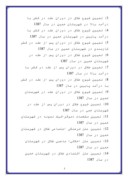 دانلود مقاله بررسی علل و شیوع طلاق در شهرستان خمین در سال 1387 صفحه 5 