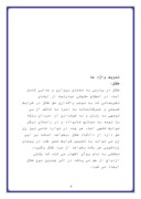 دانلود مقاله بررسی علل و شیوع طلاق در شهرستان خمین در سال 1387 صفحه 8 