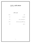 تحقیق در مورد صنعت نفت در ایران صفحه 1 