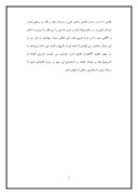 تحقیق در مورد صنعت نفت در ایران صفحه 3 
