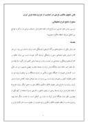 مقاله در مورد نقش حقوق مالکیت فردی در حمایت از طرح و نقشه فرش ایران صفحه 1 