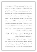 مقاله در مورد نقش حقوق مالکیت فردی در حمایت از طرح و نقشه فرش ایران صفحه 7 