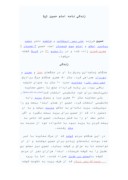 مقاله در مورد زندگی نامه امام حسین ( ع ) صفحه 1 