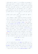 مقاله در مورد زندگی نامه امام حسین ( ع ) صفحه 4 