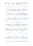 مقاله در مورد زندگی نامه امام حسین ( ع ) صفحه 5 