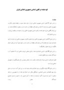 مقاله در مورد قوه مقننه در قانون اساسى جمهورى اسلامى ایران صفحه 1 