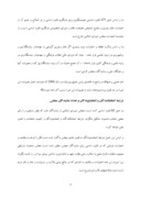 مقاله در مورد قوه مقننه در قانون اساسى جمهورى اسلامى ایران صفحه 4 