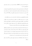 مقاله در مورد قوه مقننه در قانون اساسى جمهورى اسلامى ایران صفحه 5 