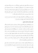 مقاله در مورد قوه مقننه در قانون اساسى جمهورى اسلامى ایران صفحه 6 
