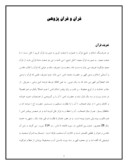مقاله در مورد قرآن و قرآن پژوهى صفحه 1 