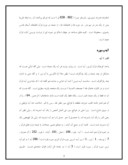 مقاله در مورد قرآن و قرآن پژوهى صفحه 4 