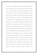مقاله در مورد امام غزالی و برادرش صفحه 8 