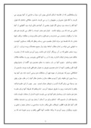 مقاله در مورد امام غزالی و برادرش صفحه 9 
