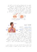مقاله در مورد دستگاه تنفسی ( ‌بینی ) صفحه 3 