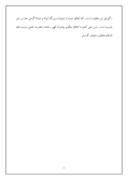 مقاله در مورد اخلاق از دیدگاه قرآن ، پیامبر و عترت صفحه 2 