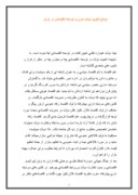 دانلود مقاله موانع تکوین دولت مدرن و توسعه اقتصادی در ایران صفحه 1 