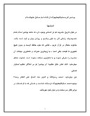 مقاله در مورد پیامبر اکرم صلی‏ الله ‏علیه ‏و آله از نگاه امام صادق علیه‏السلام صفحه 1 