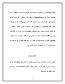 مقاله در مورد پیامبر اکرم صلی‏ الله ‏علیه ‏و آله از نگاه امام صادق علیه‏السلام صفحه 3 