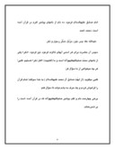 مقاله در مورد پیامبر اکرم صلی‏ الله ‏علیه ‏و آله از نگاه امام صادق علیه‏السلام صفحه 4 