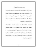 مقاله در مورد پیامبر اکرم صلی‏ الله ‏علیه ‏و آله از نگاه امام صادق علیه‏السلام صفحه 5 