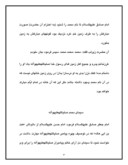 مقاله در مورد پیامبر اکرم صلی‏ الله ‏علیه ‏و آله از نگاه امام صادق علیه‏السلام صفحه 6 