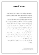 دانلود مقاله سیری در آثار سعدی صفحه 1 