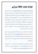 مقاله در مورد خواجه محمد حافظ شیرازی صفحه 1 
