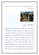 مقاله در مورد خواجه محمد حافظ شیرازی صفحه 5 
