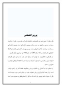 مقاله در مورد خواجه محمد حافظ شیرازی صفحه 7 