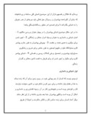 مقاله در مورد شبانى حضرت محمد صلى الله علیه وآله وسلم صفحه 2 